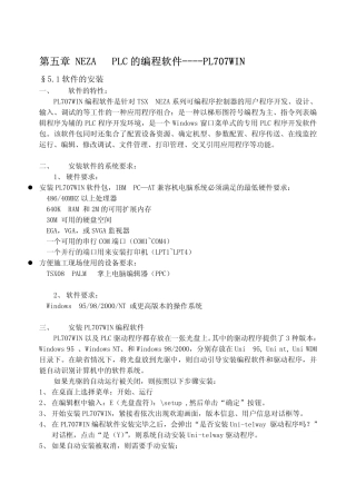 施耐德NEZAPLC的编程软件