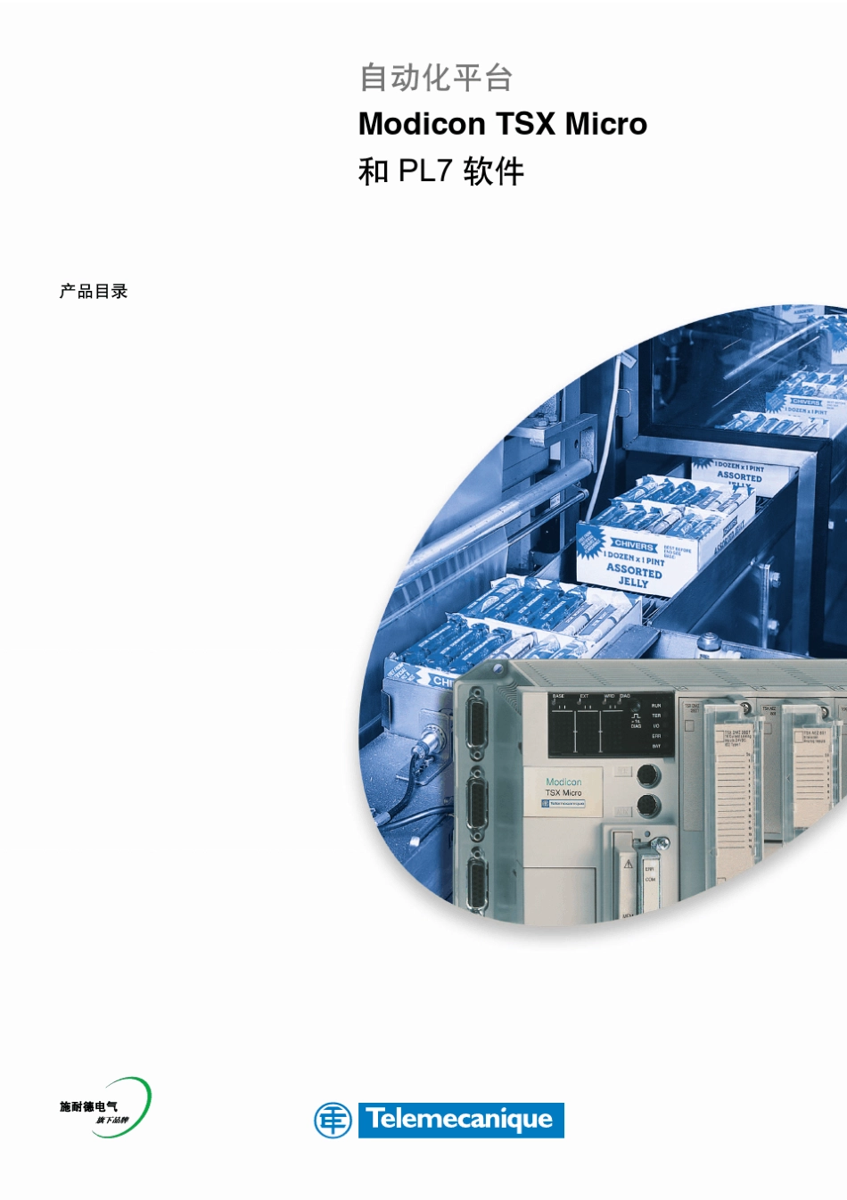 施耐德PL7软件手册_第1页