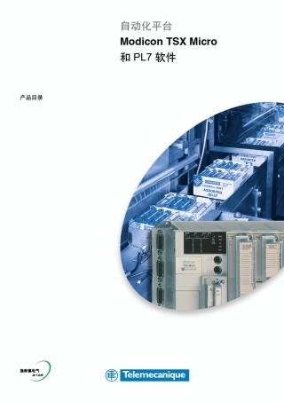 施耐德PL7软件手册