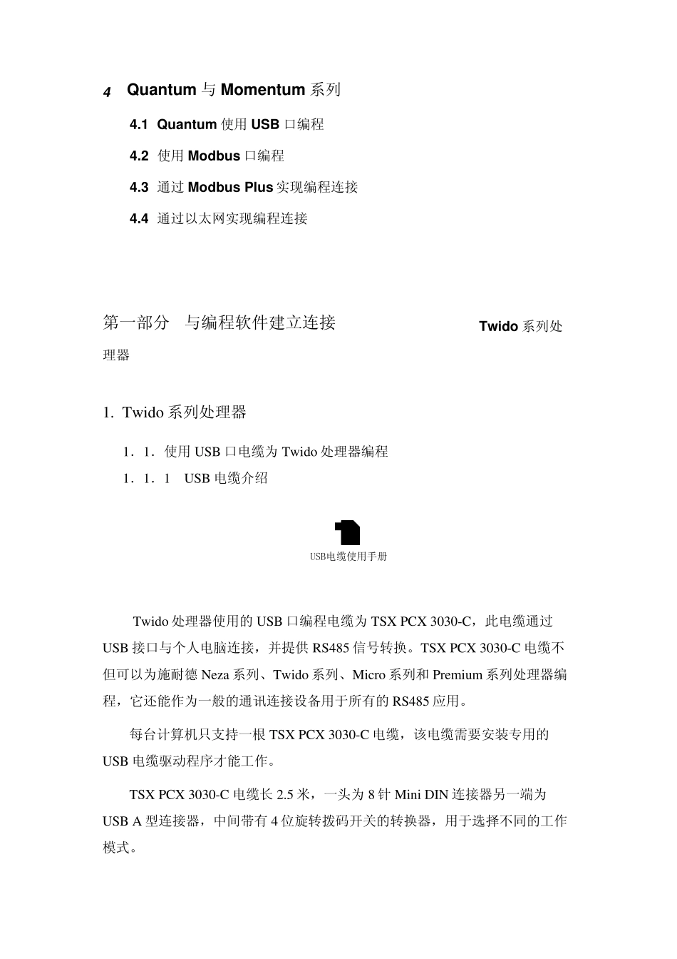 施耐德PLC产品联机编程手册1_第2页