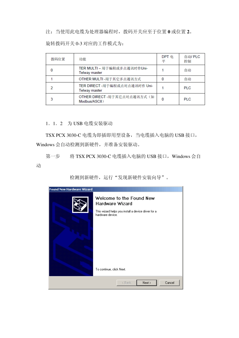 施耐德PLC产品联机编程手册1_第3页