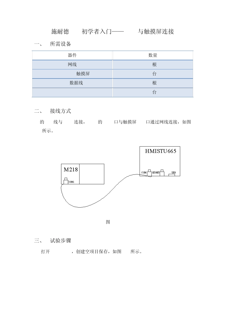 施耐德PLC初学者指南M218与触摸屏连接_第1页