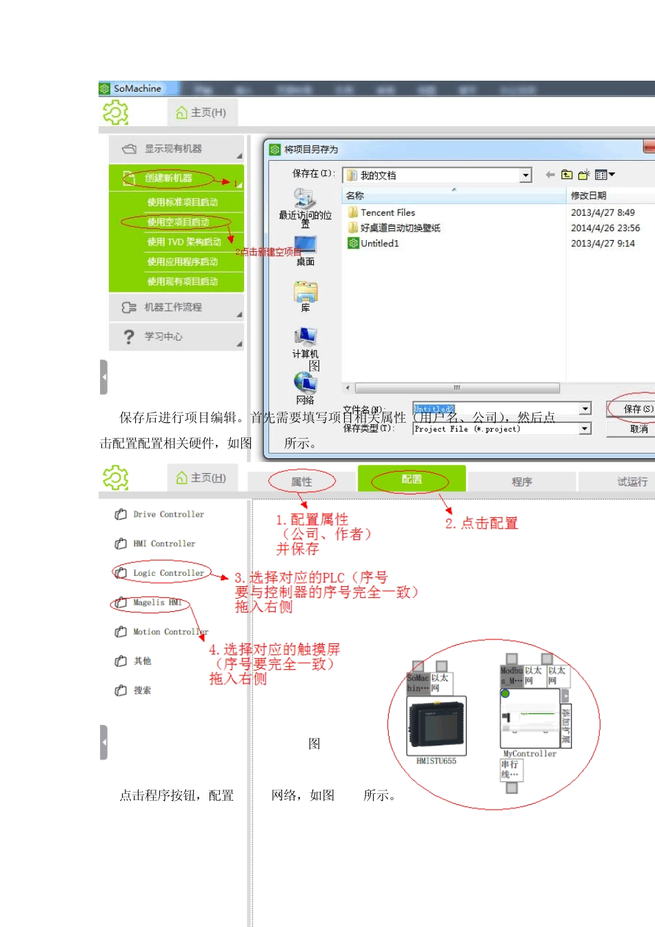 施耐德PLC初学者指南M218与触摸屏连接_第2页