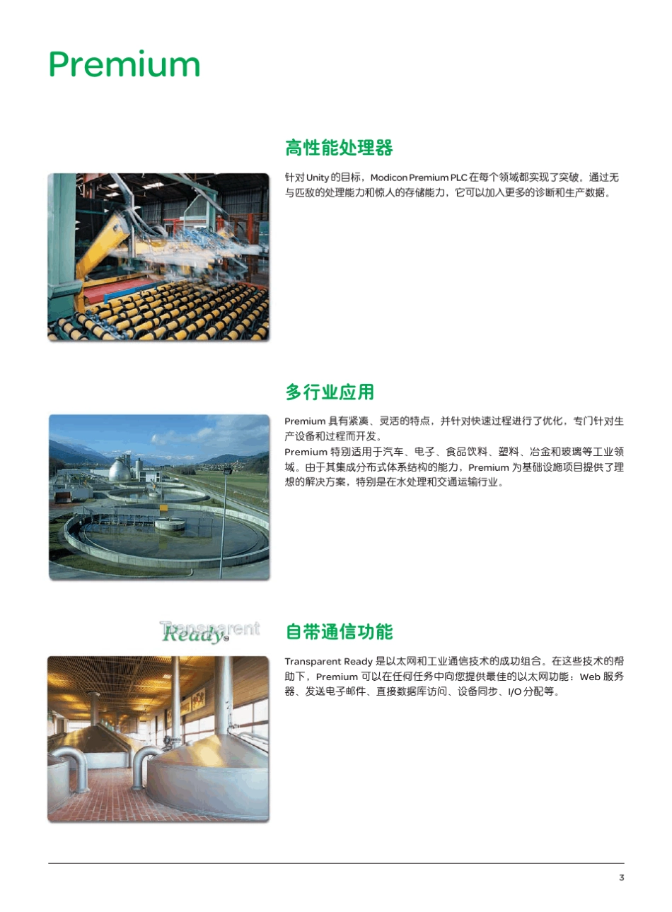 施耐德PLC说明书_第3页