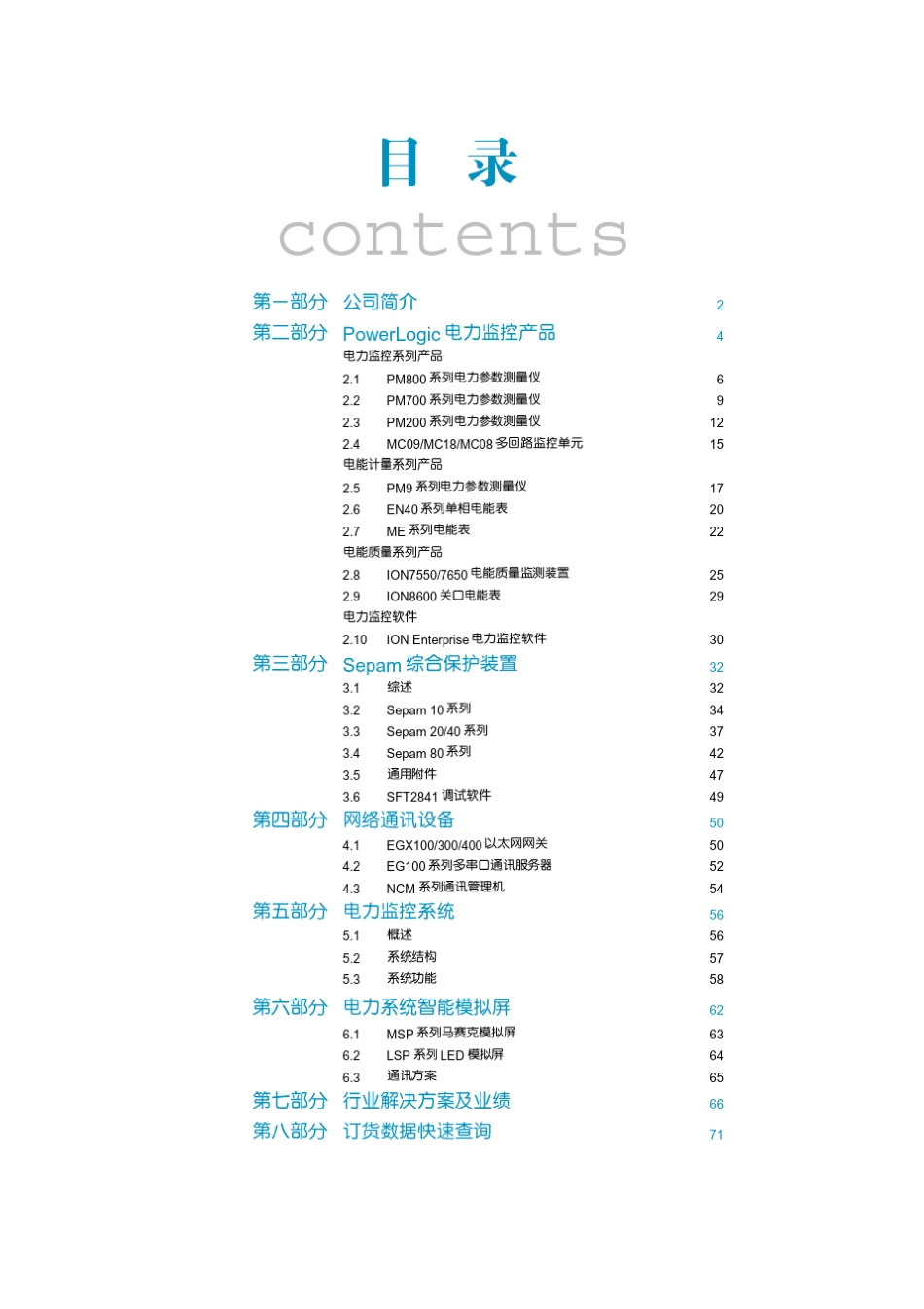 施耐德PM800电力仪表综合样本_第2页