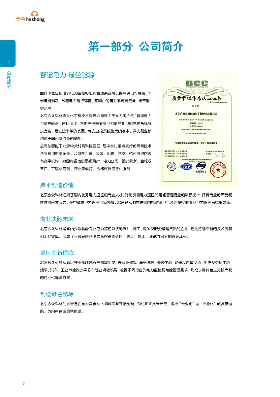 施耐德PM800电力仪表综合样本_第3页