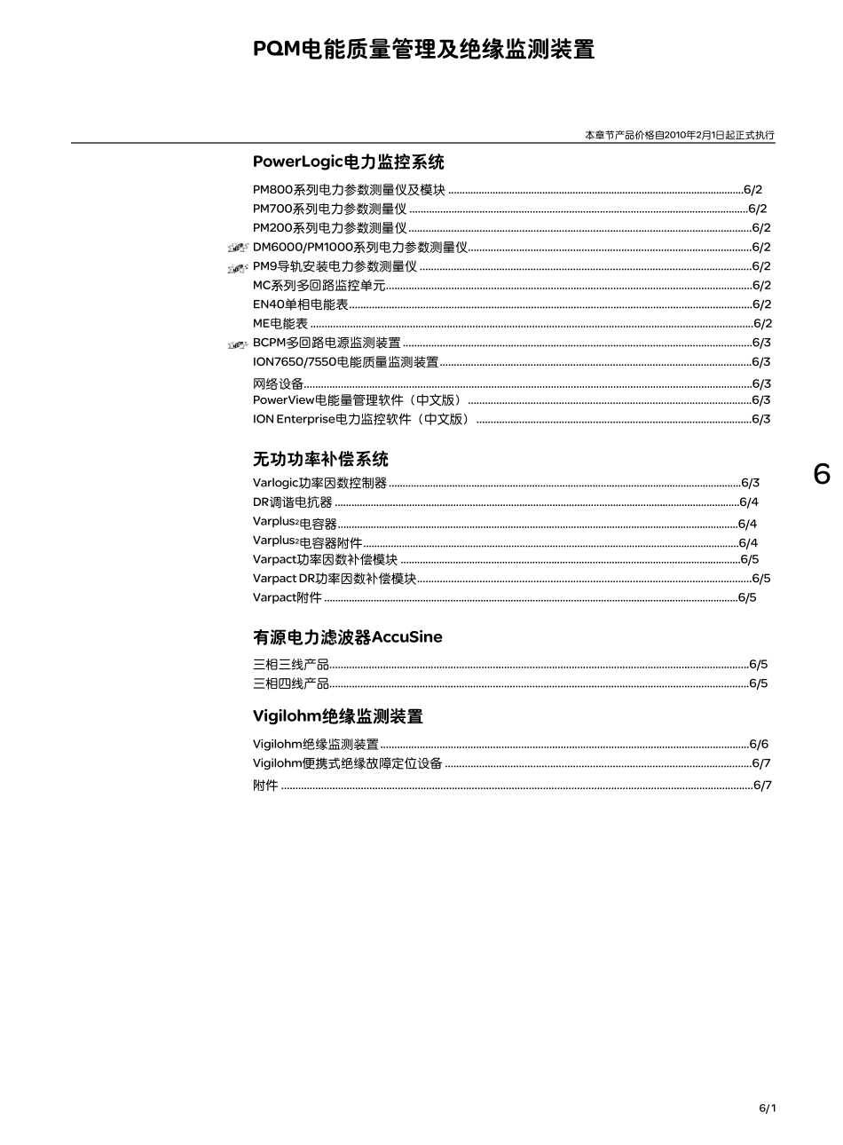 施耐德PQM电能质量管理及绝缘监测装置_第1页