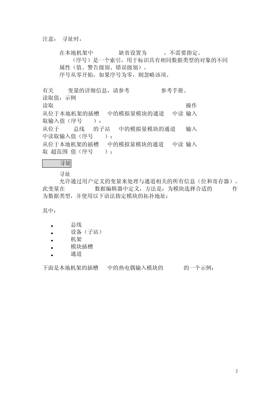 施耐德QUANTUM系列PLC寻址方式_第2页