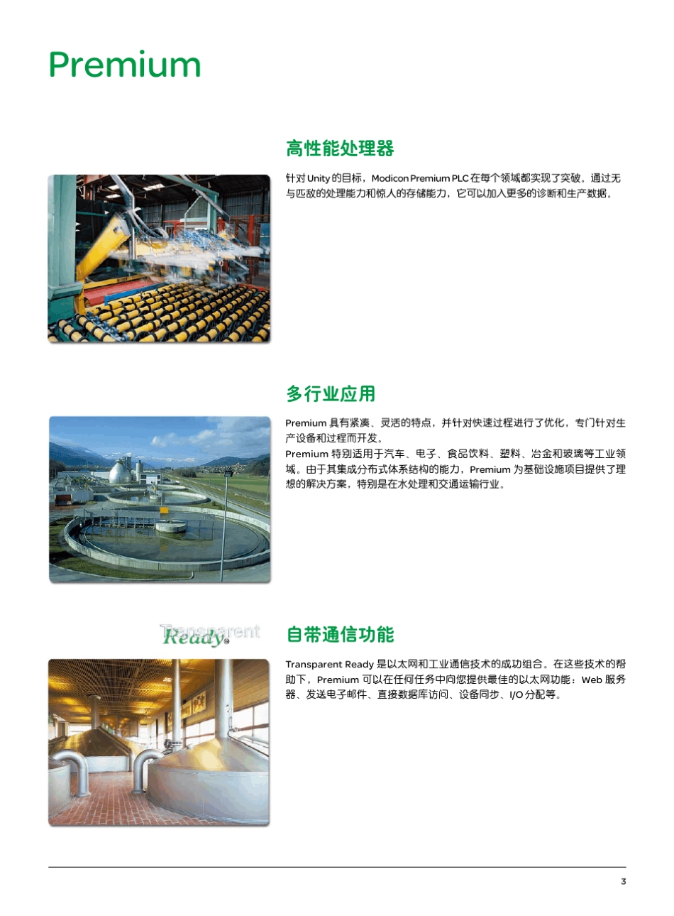 施耐德Premium自动化平台选型指南_第3页