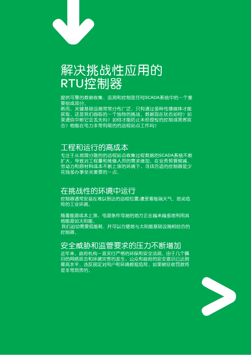 施耐德SCADAPack智能现场控制器_第2页