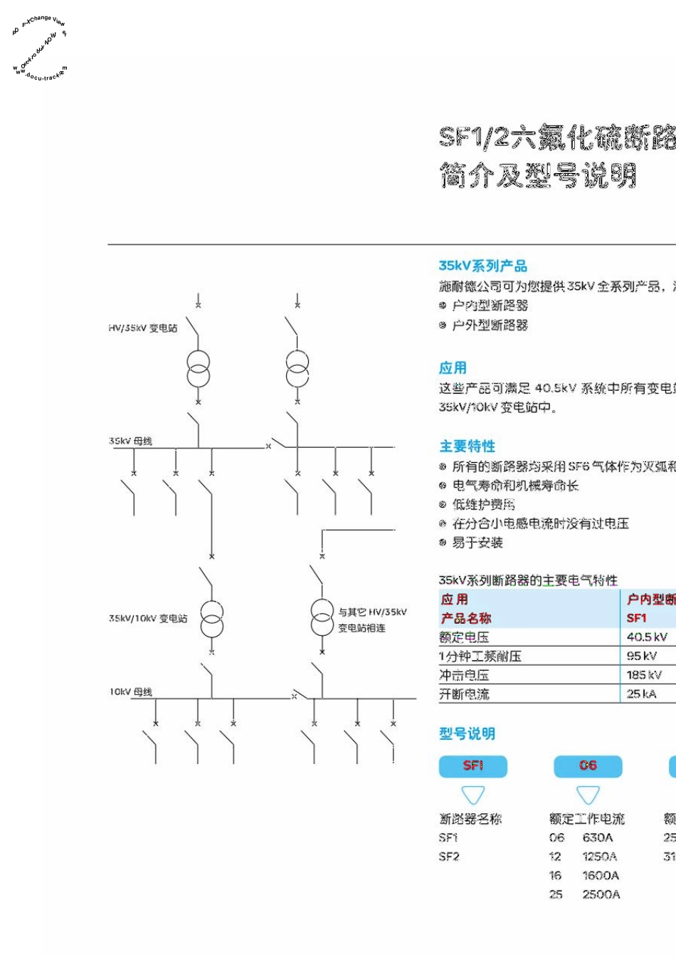 施耐德SF1SF2系列户内高压SF6断路器(40.5kv)选型手册_第1页