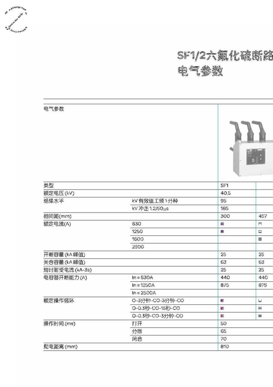 施耐德SF1SF2系列户内高压SF6断路器(40.5kv)选型手册_第3页