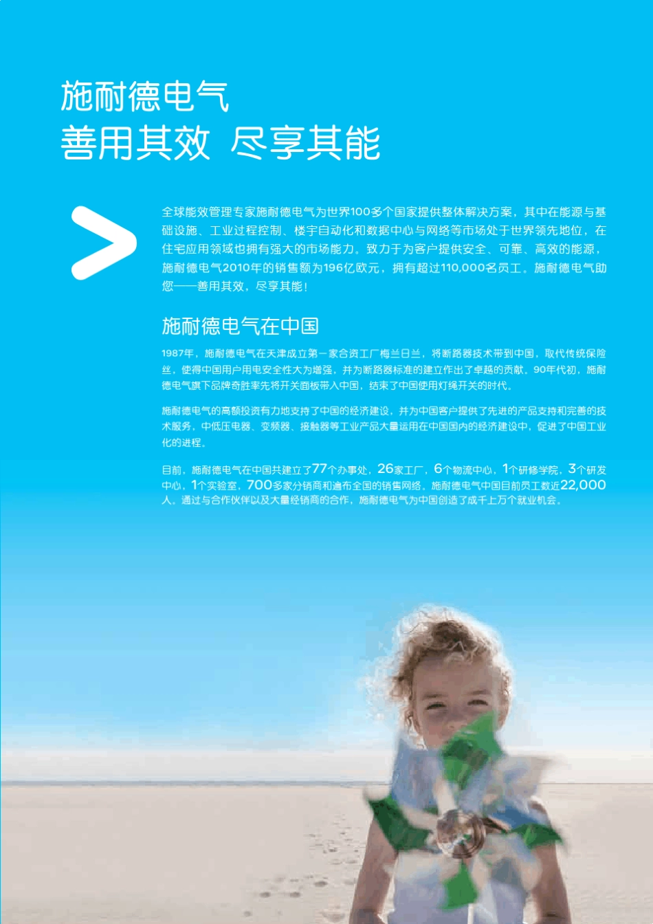 施耐德StruxureWare电能管理系统_第3页