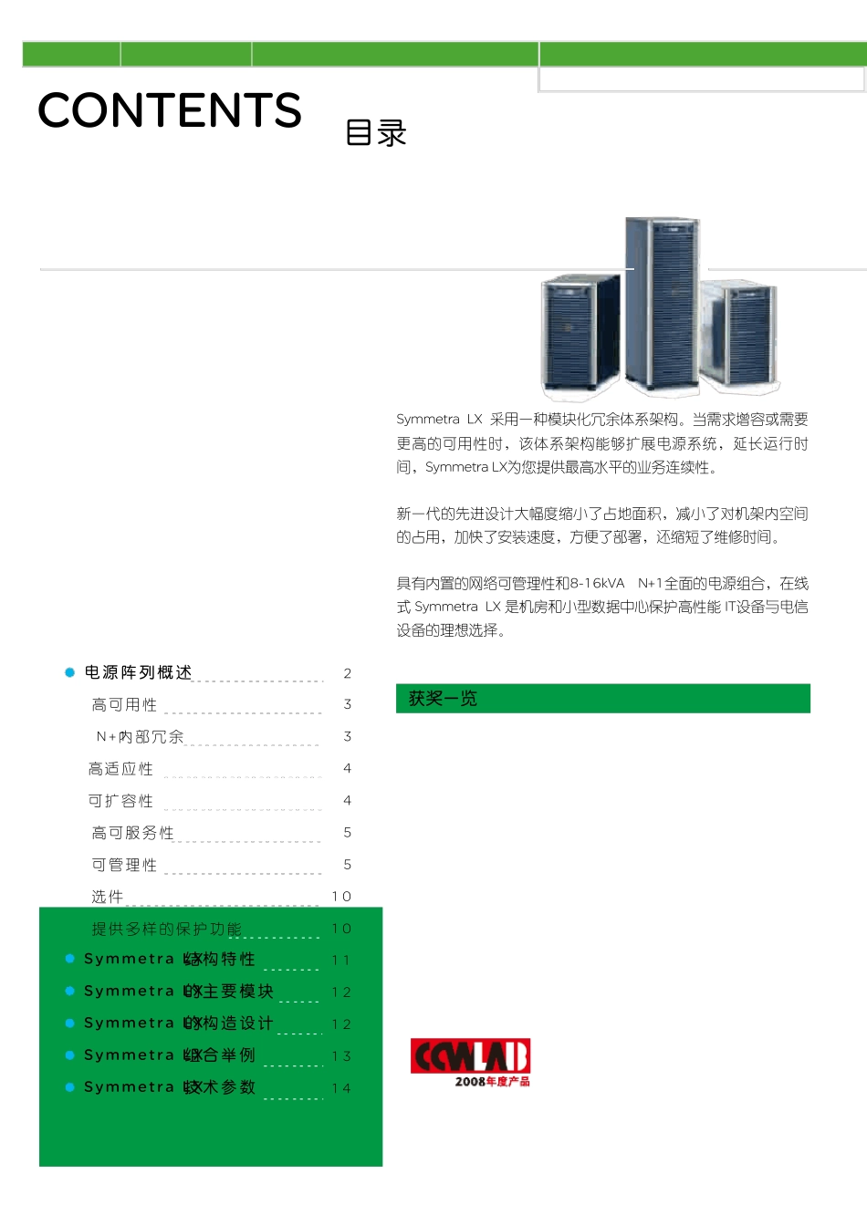 施耐德SymmetraLX_第2页