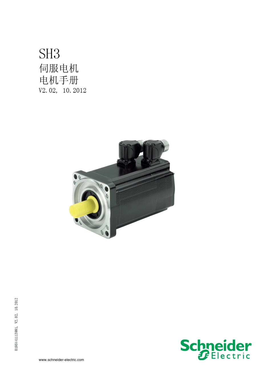 施耐德SH3系列伺服电机产品手册_V202_ZH_第1页