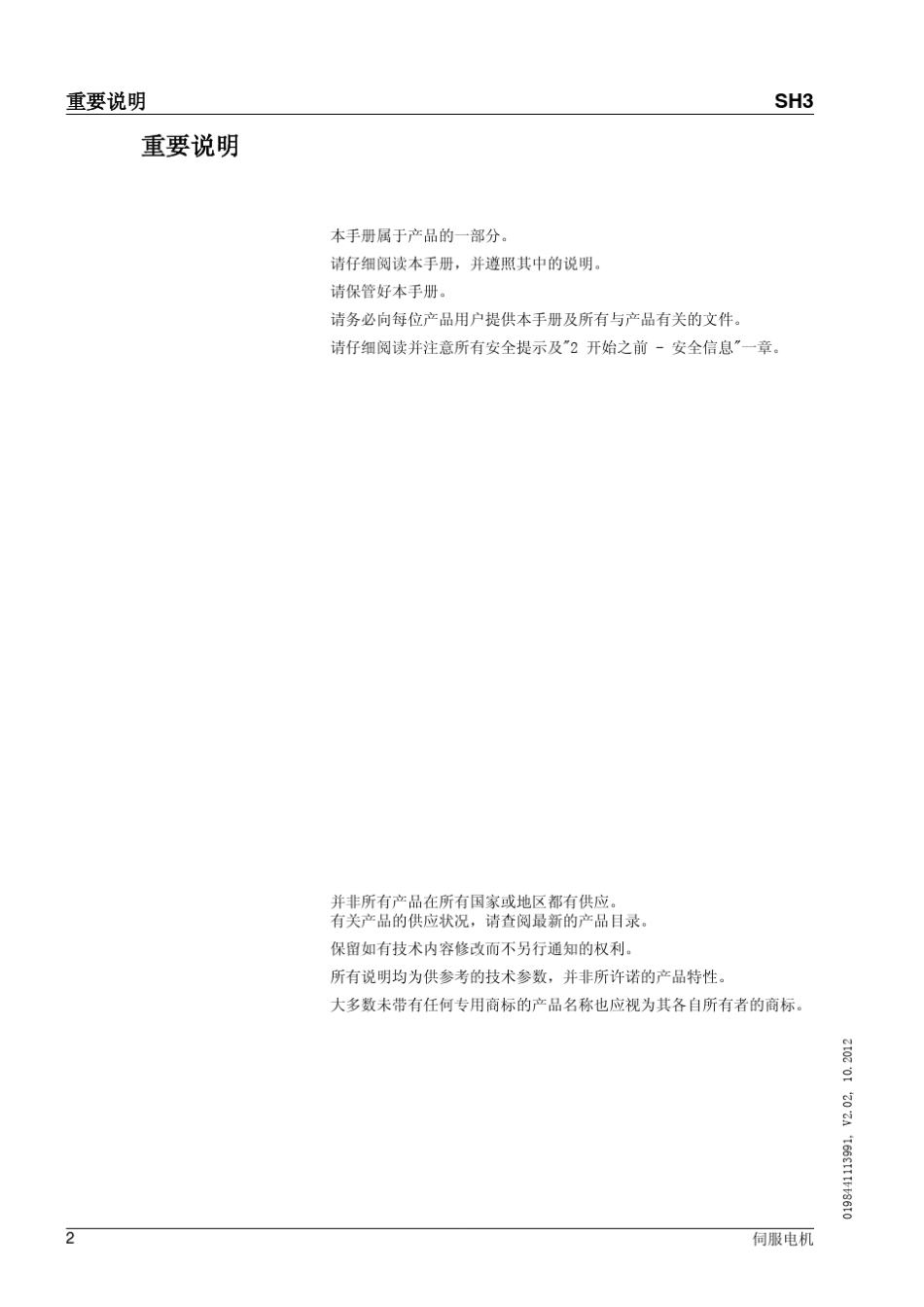 施耐德SH3系列伺服电机产品手册_V202_ZH_第2页