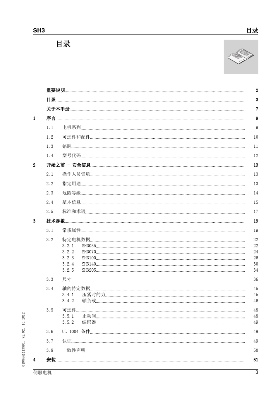 施耐德SH3系列伺服电机产品手册_V202_ZH_第3页
