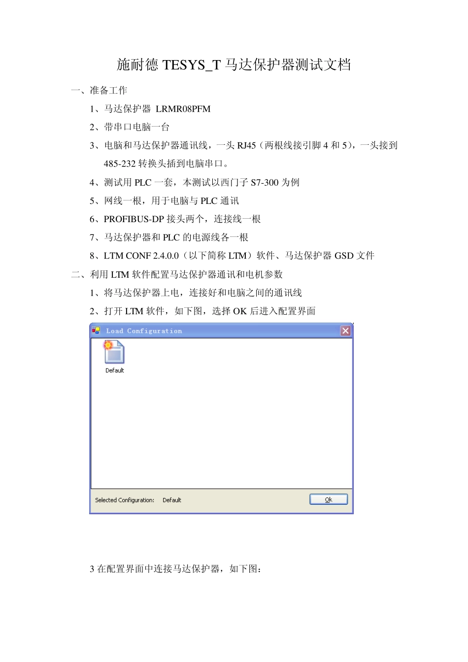 施耐德TESYS马达保护器测试说明文档_第1页