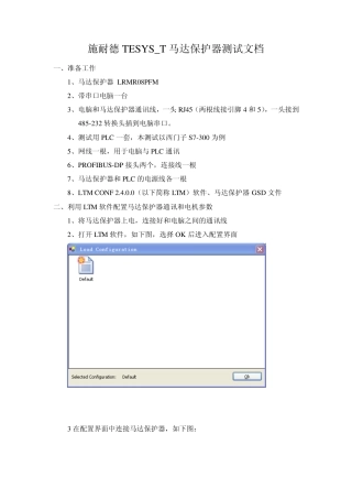 施耐德TESYS马达保护器测试说明文档