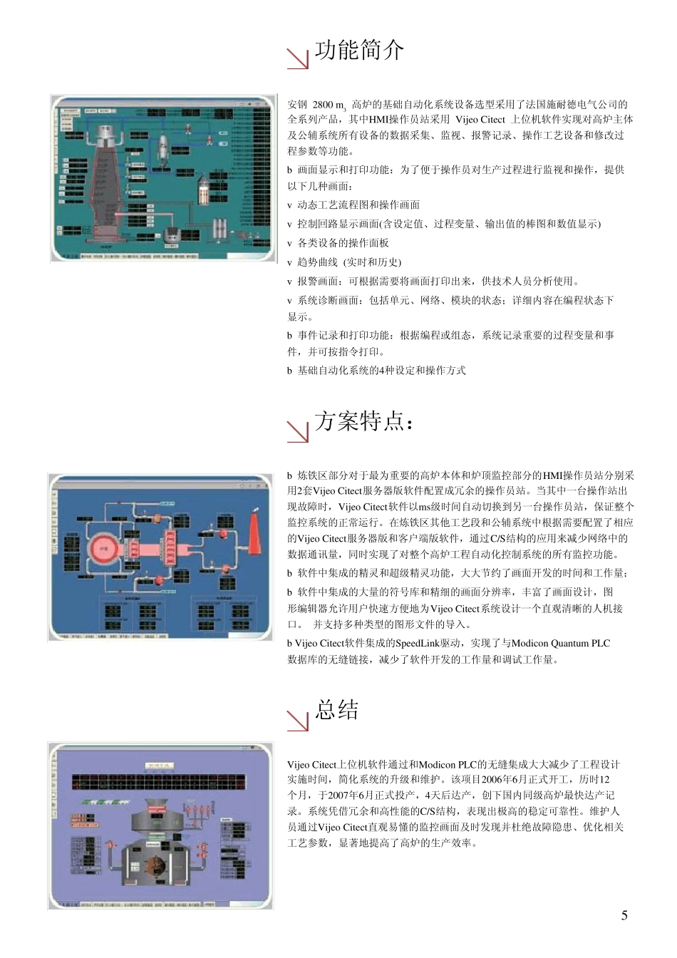 施耐德VijeoCitect行业应用案例_第3页
