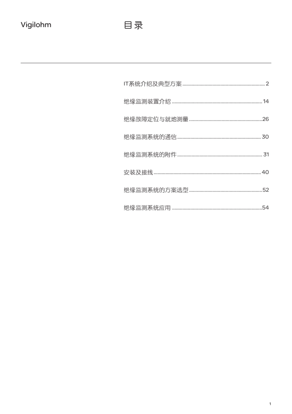 施耐德Vigilohm绝缘监测系统_第3页