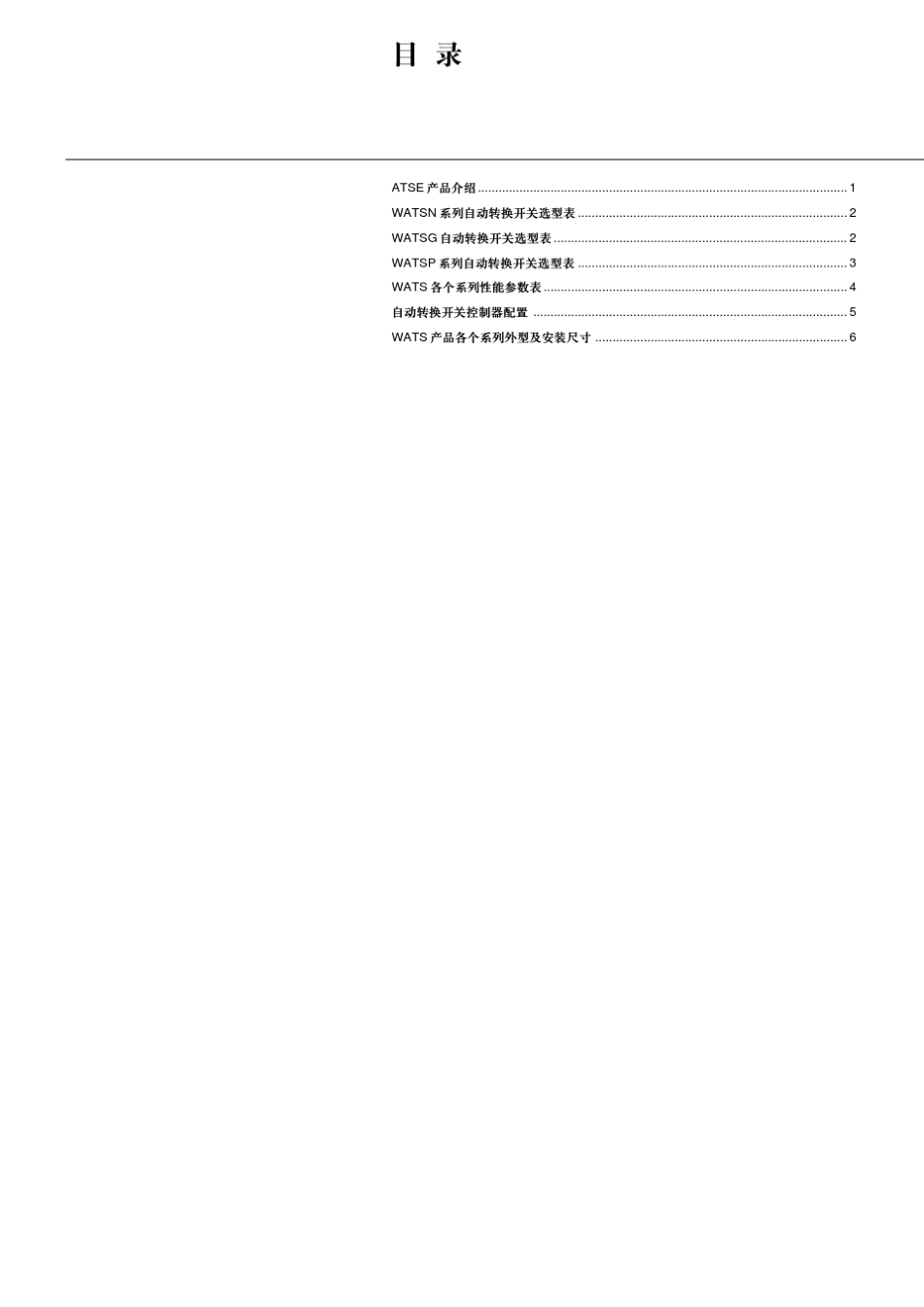 施耐德WATSNA系列说明书_第2页