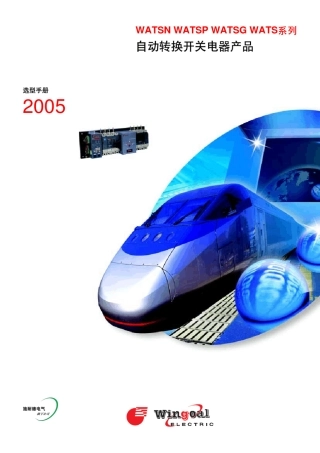 施耐德WATSNA系列说明书
