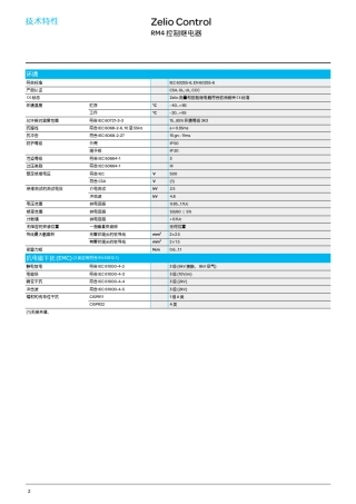 施耐德ZelioControl系列控制继电器产品目录RM4