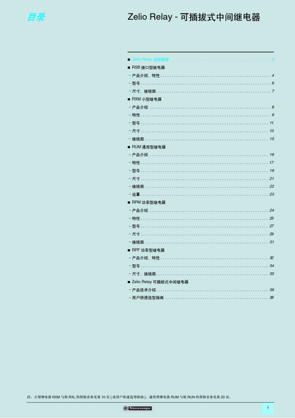 施耐德ZelioRelay中间继电器选型指南_第3页