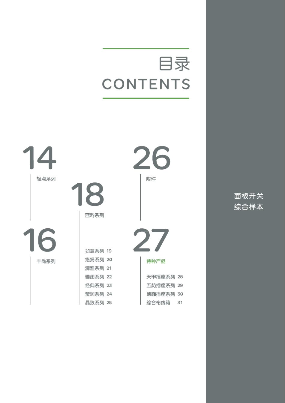 施耐德_面板开关宣传手册_第3页