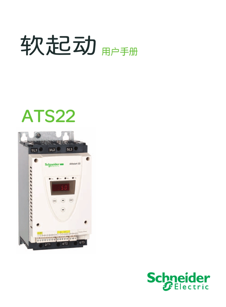 施耐德_ATS22软起动器用户手册(SCDOC1379)_第1页