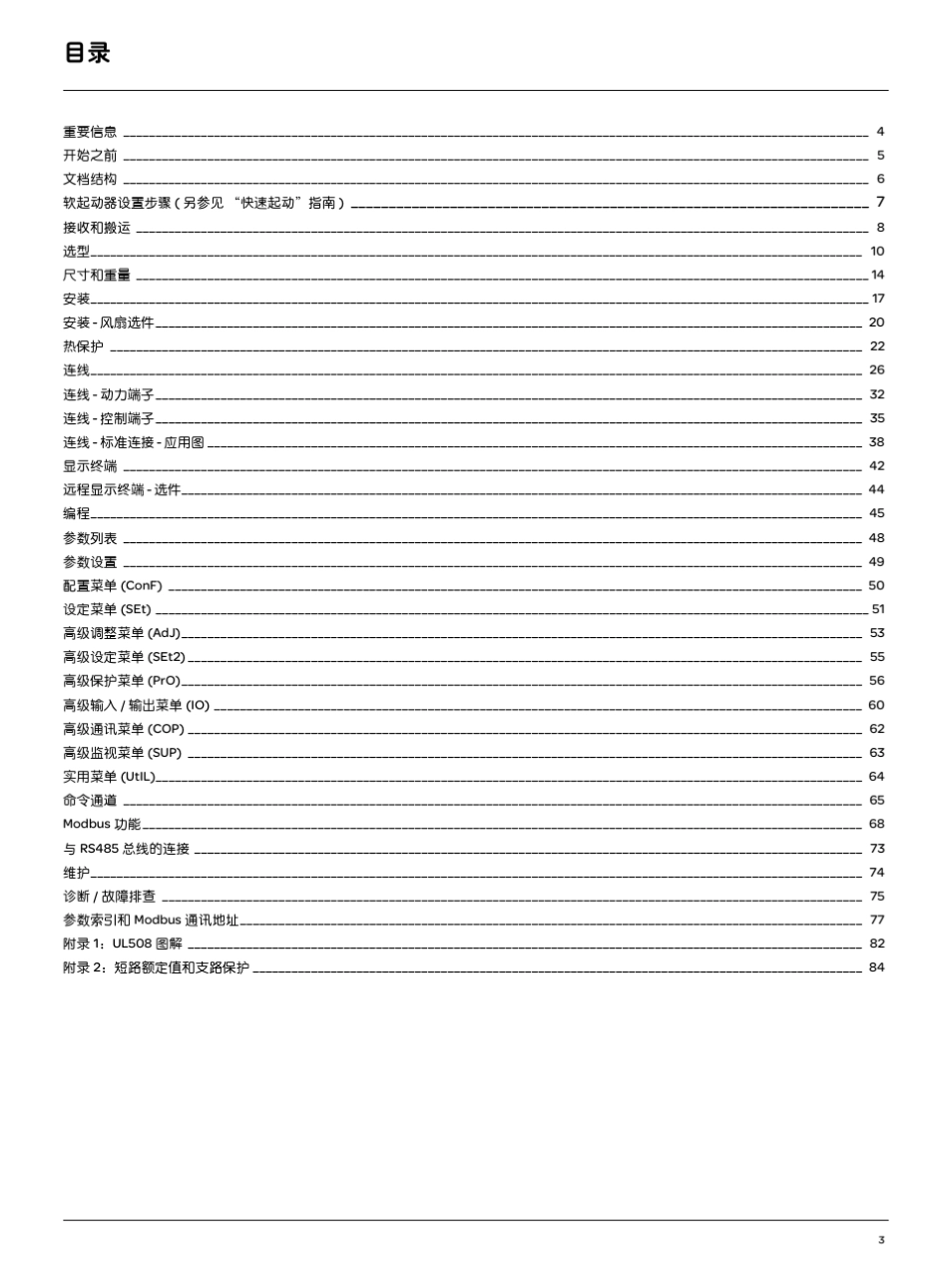 施耐德_ATS22软起动器用户手册(SCDOC1379)_第3页