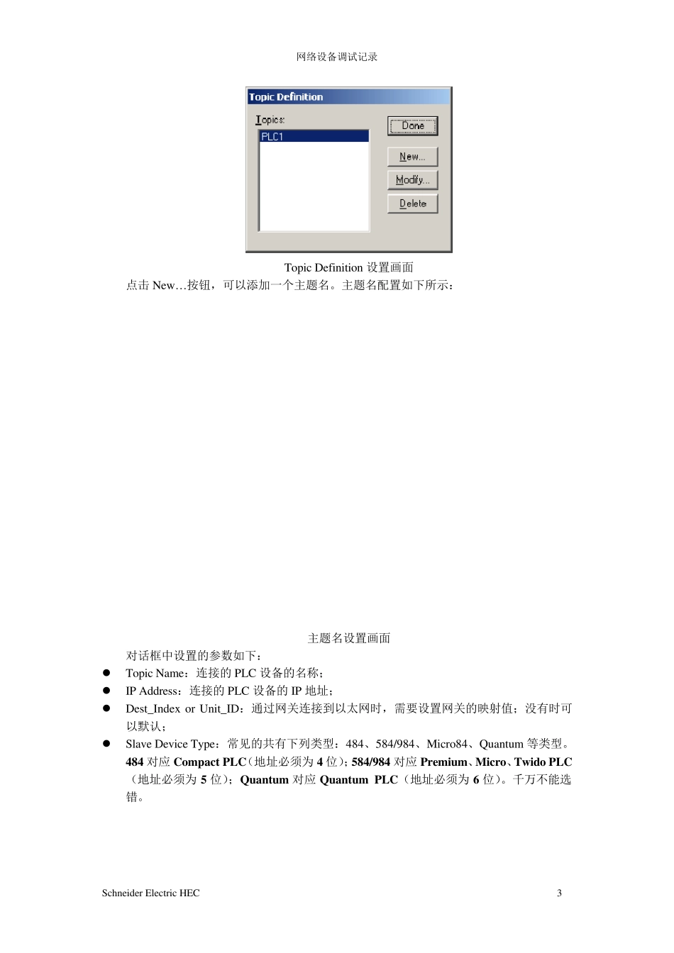 施耐德与组态王通讯_第3页