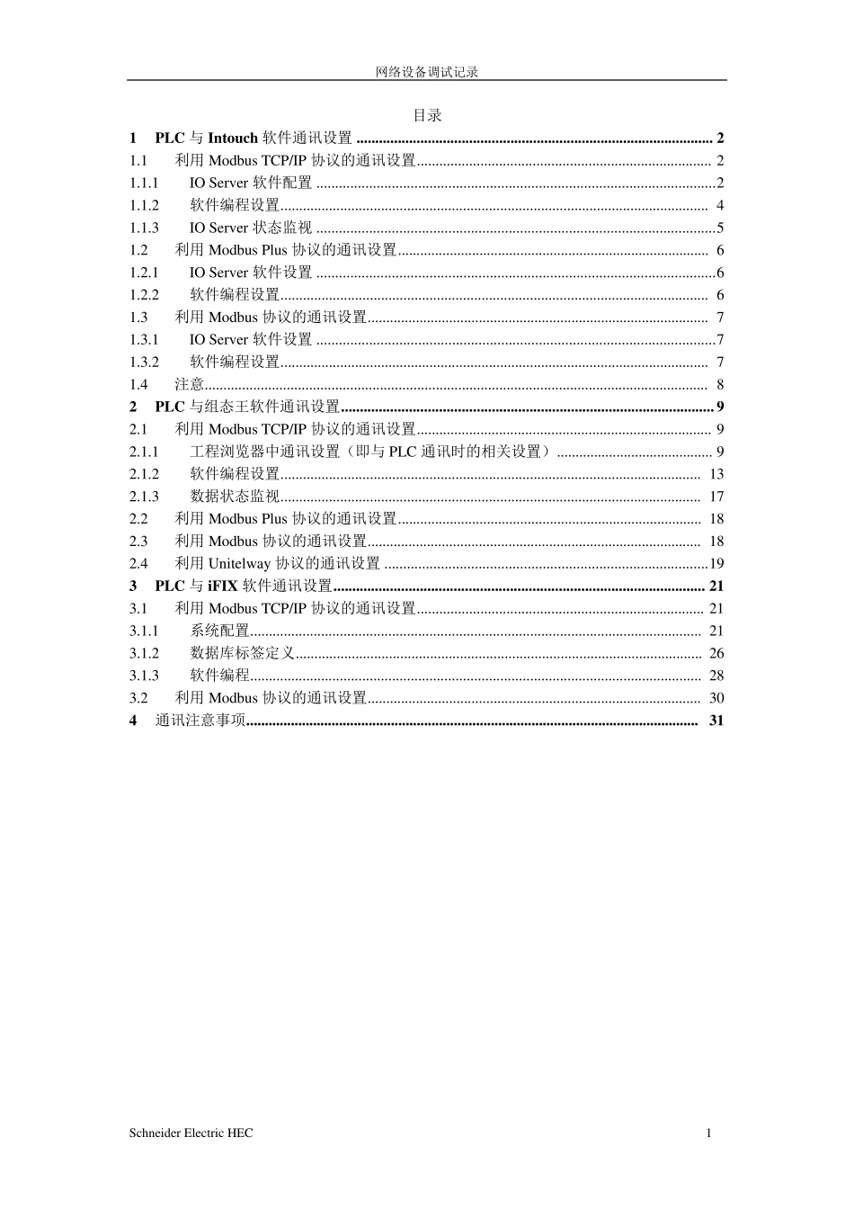 施耐德与组态王通讯设置_第1页