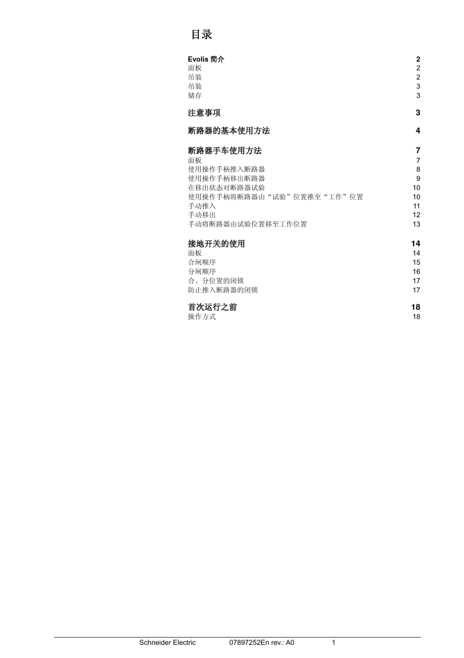 施耐德中压真空断路器手册_第2页