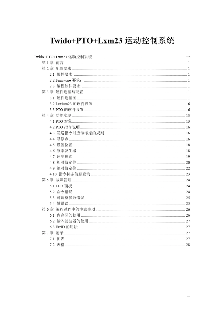 施耐德伺服驱动Twido+PTO+Lxm23运动控制系统_第1页