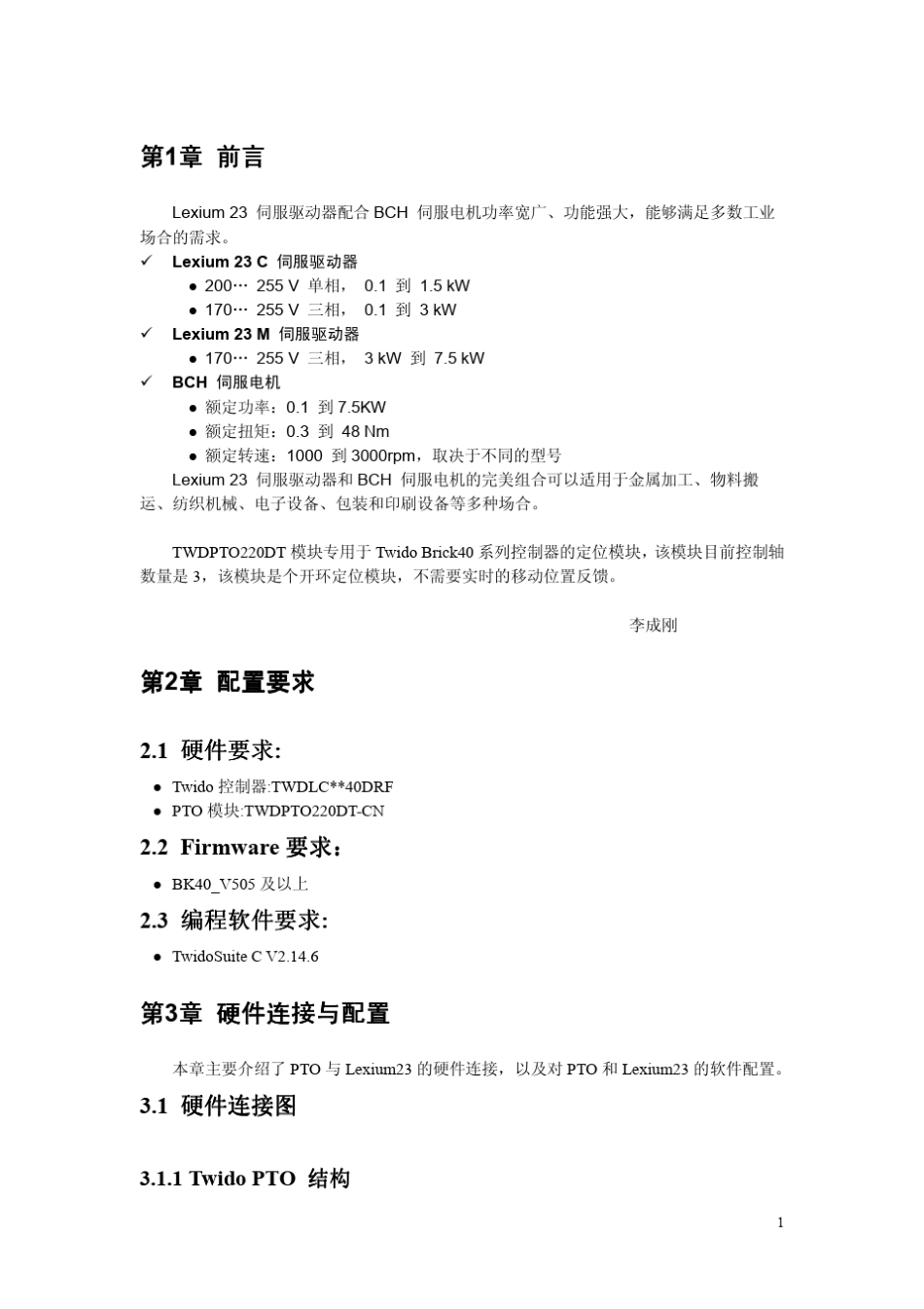 施耐德伺服驱动Twido+PTO+Lxm23运动控制系统_第2页