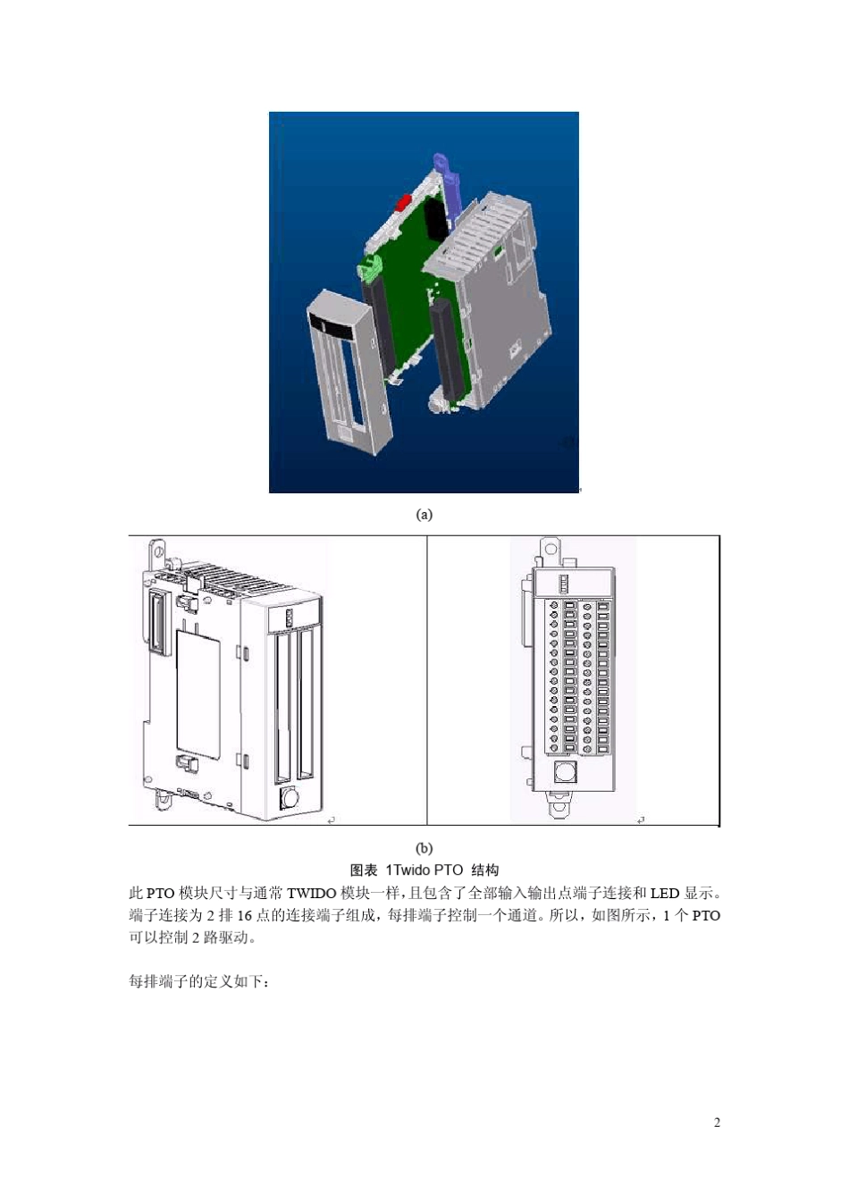 施耐德伺服驱动Twido+PTO+Lxm23运动控制系统_第3页