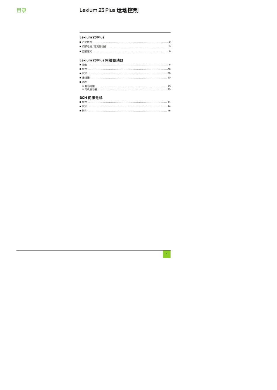 施耐德伺服驱动器伺服电机选型手册_第3页