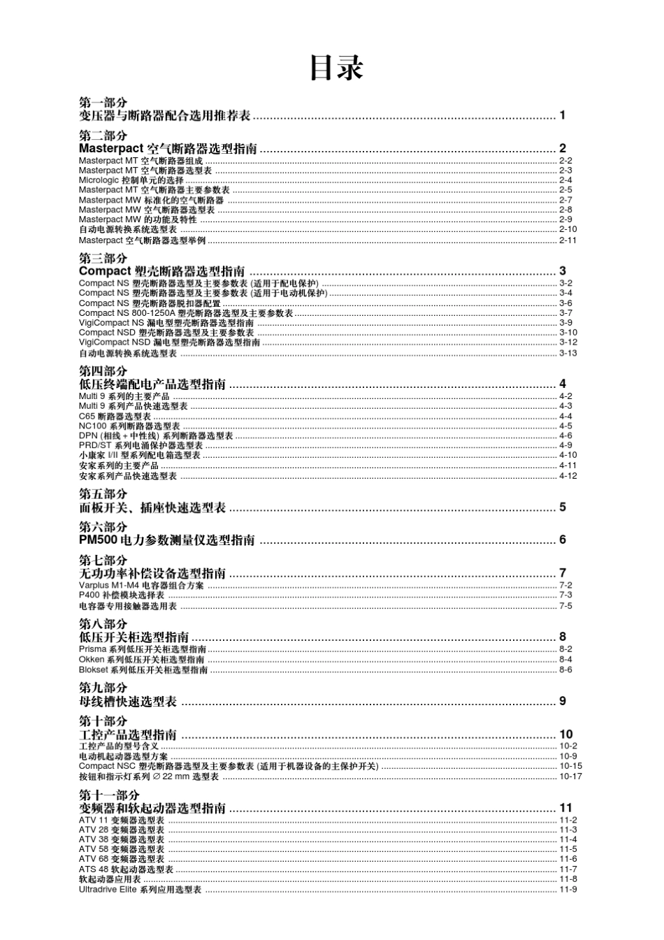 施耐德低压电器选型手册_第2页