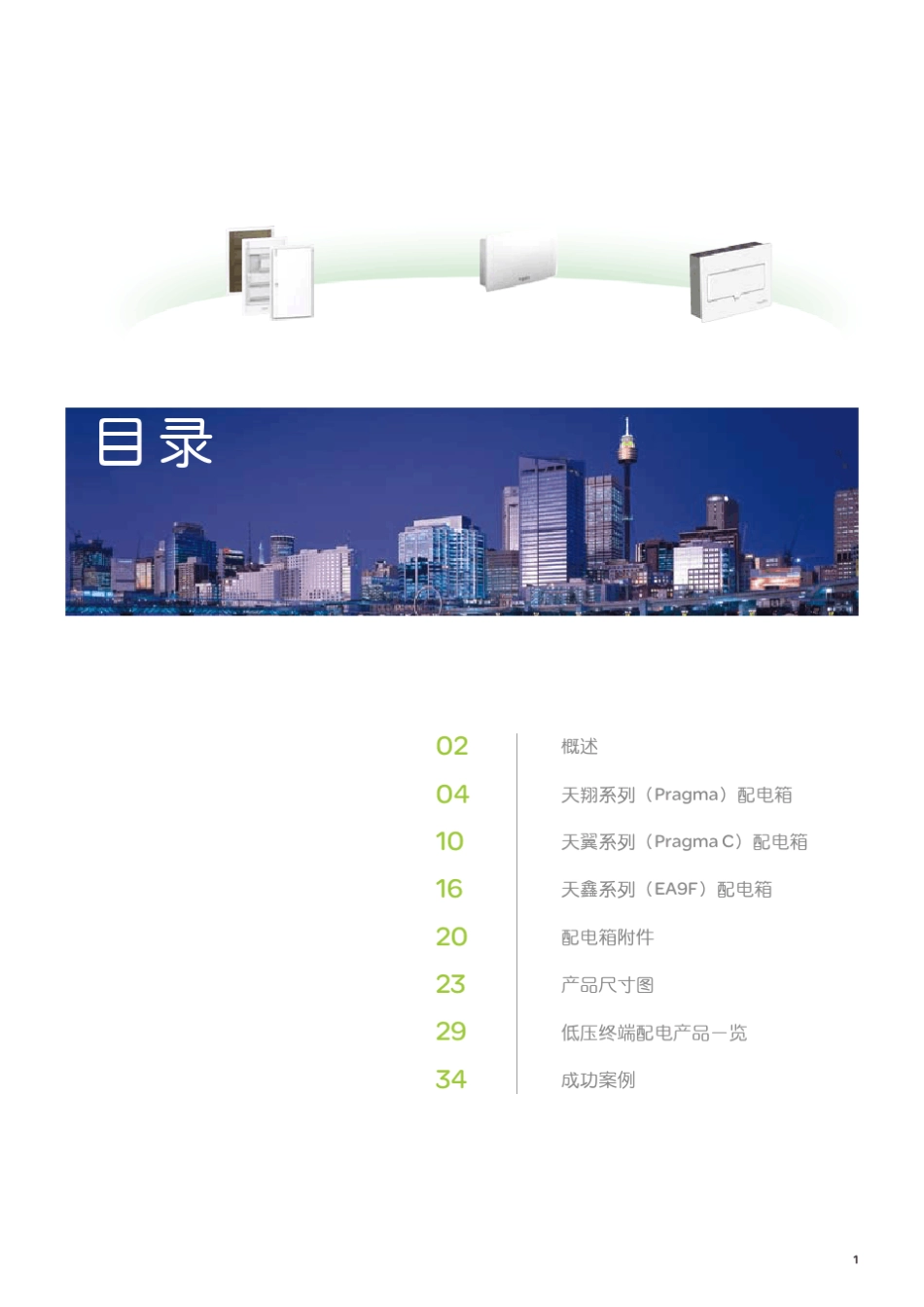 施耐德低压终端配电箱_第3页