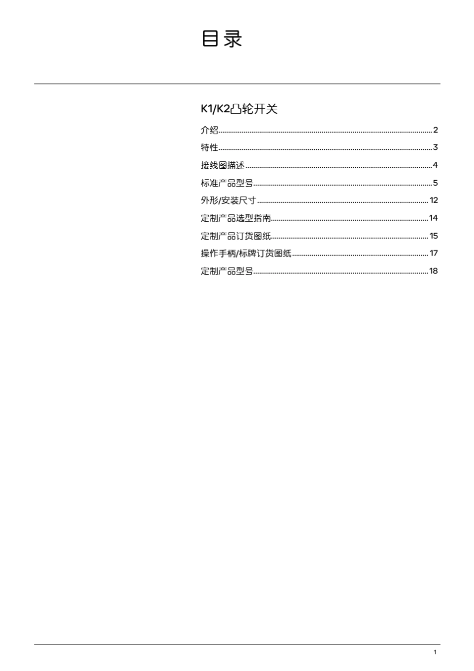 施耐德凸轮开关_第3页