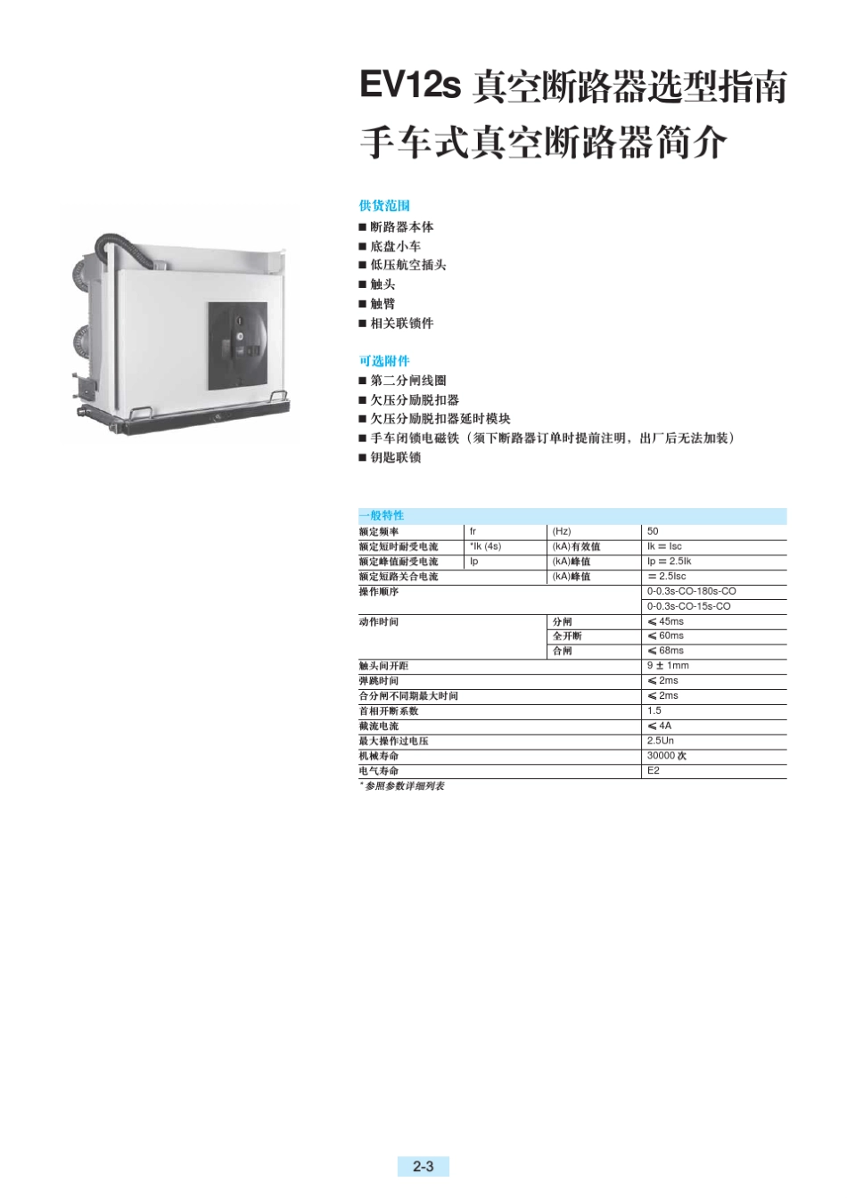 施耐德低压配电样本_第3页
