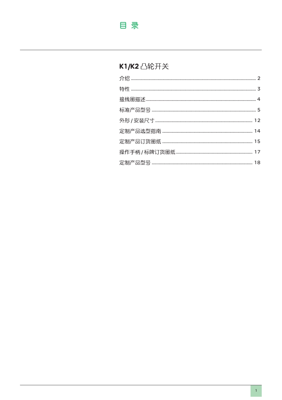 施耐德凸轮开关选型样本(K1K2万能转换开关)_第3页