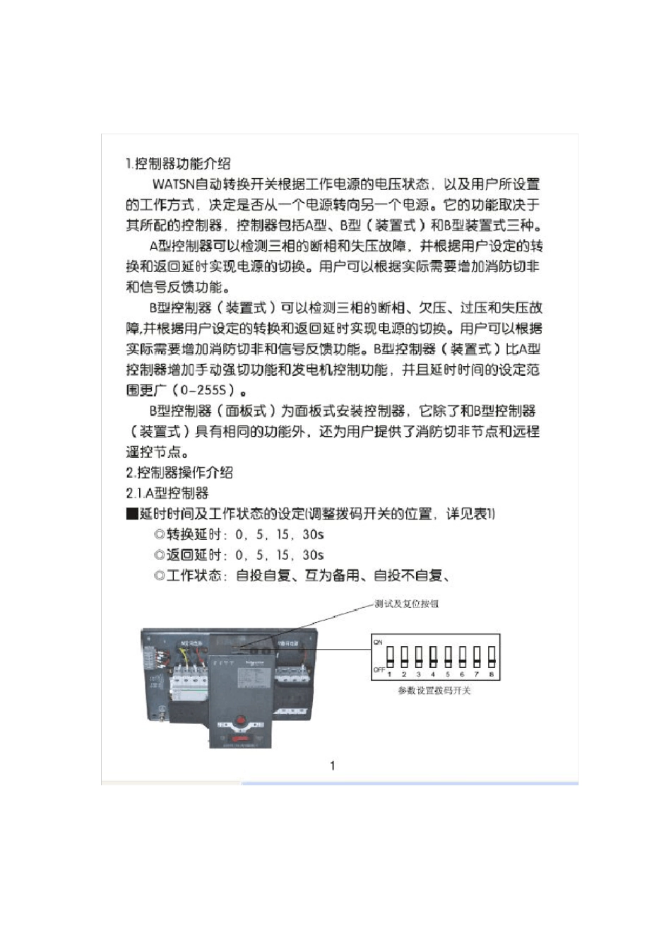 施耐德双电源切换开关说明书_第3页