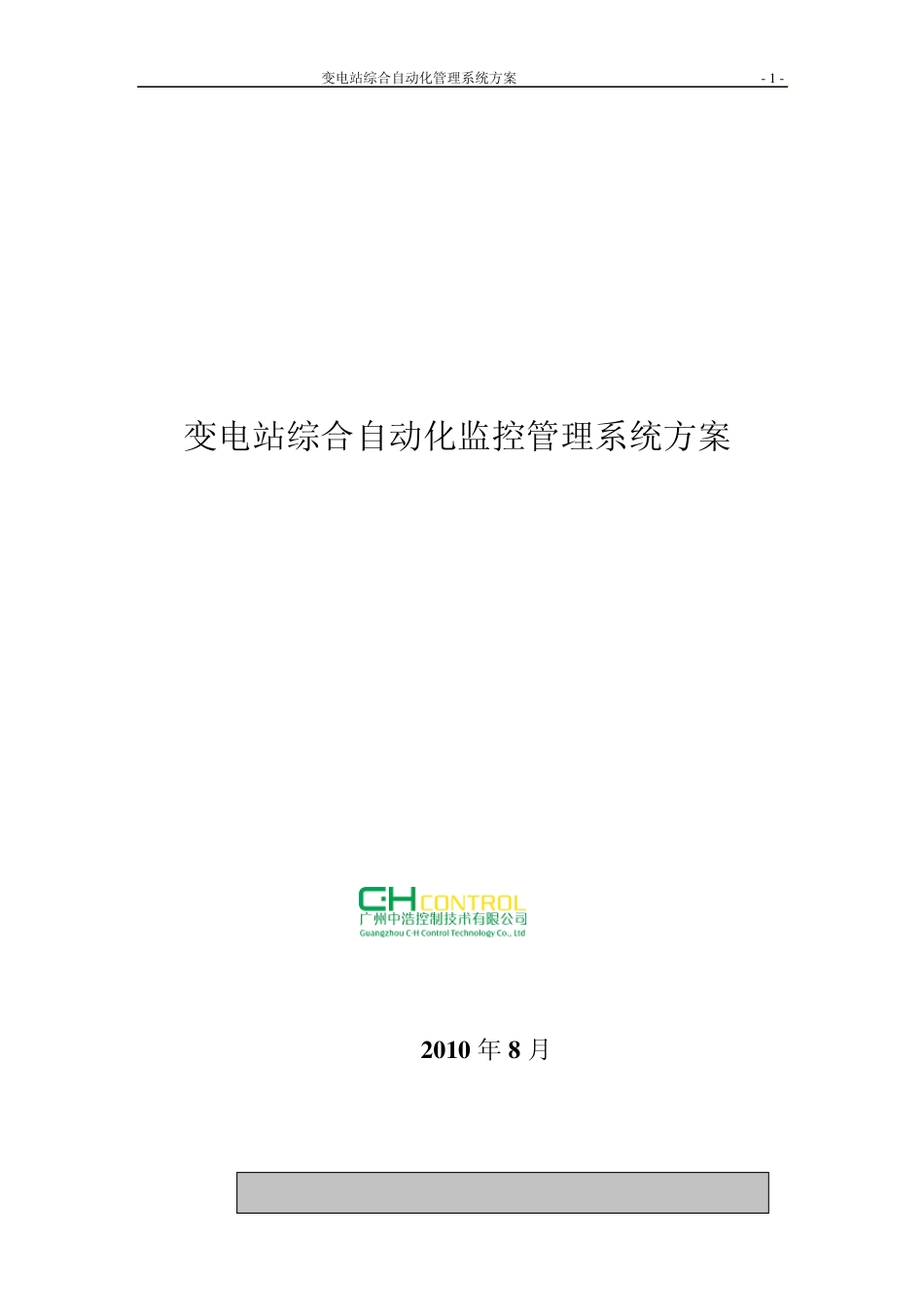施耐德变电站综合自动化监控管理系统方案_第1页