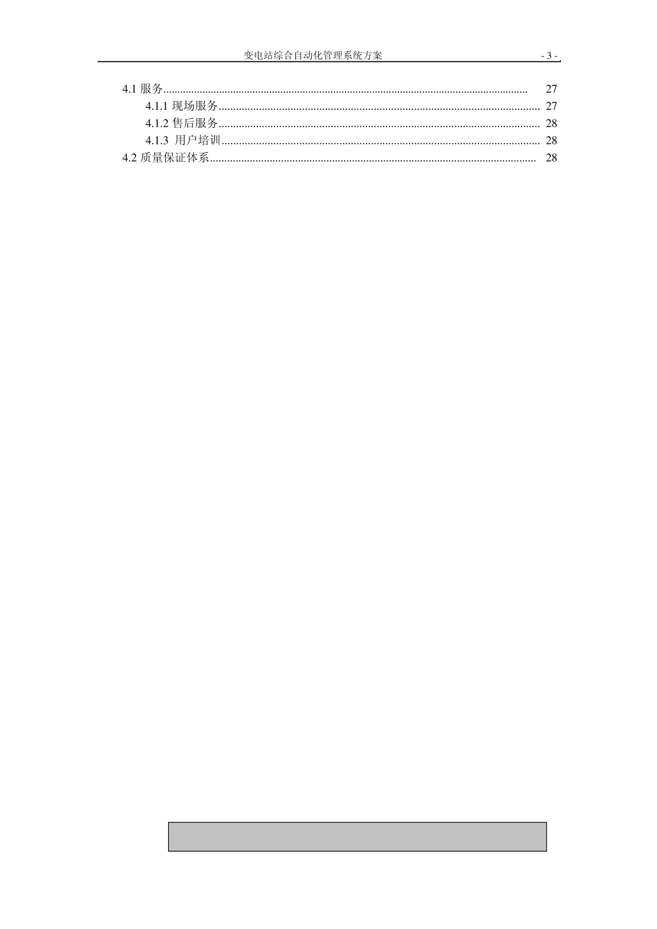 施耐德变电站综合自动化监控管理系统方案_第3页