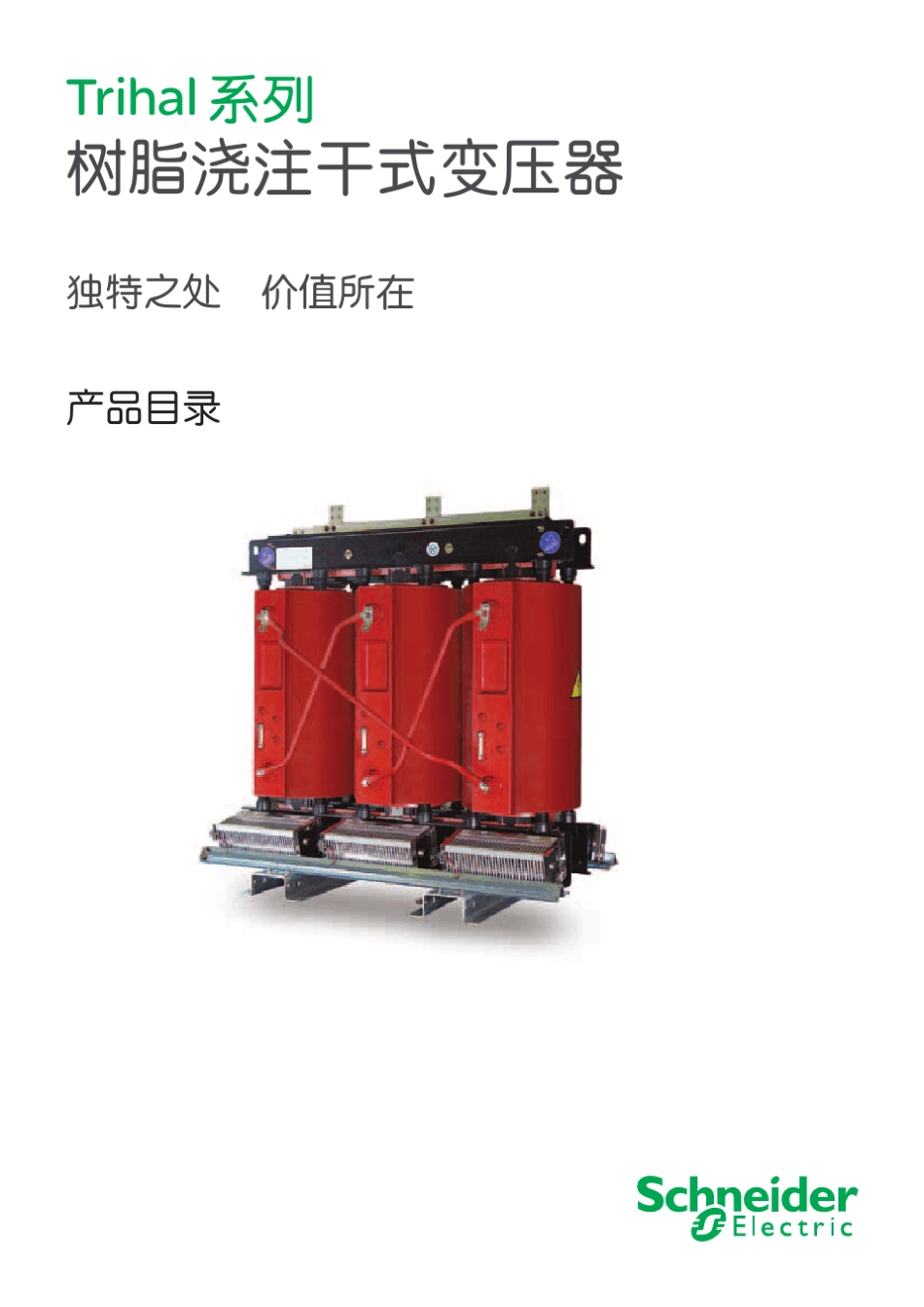 施耐德变压器_第1页