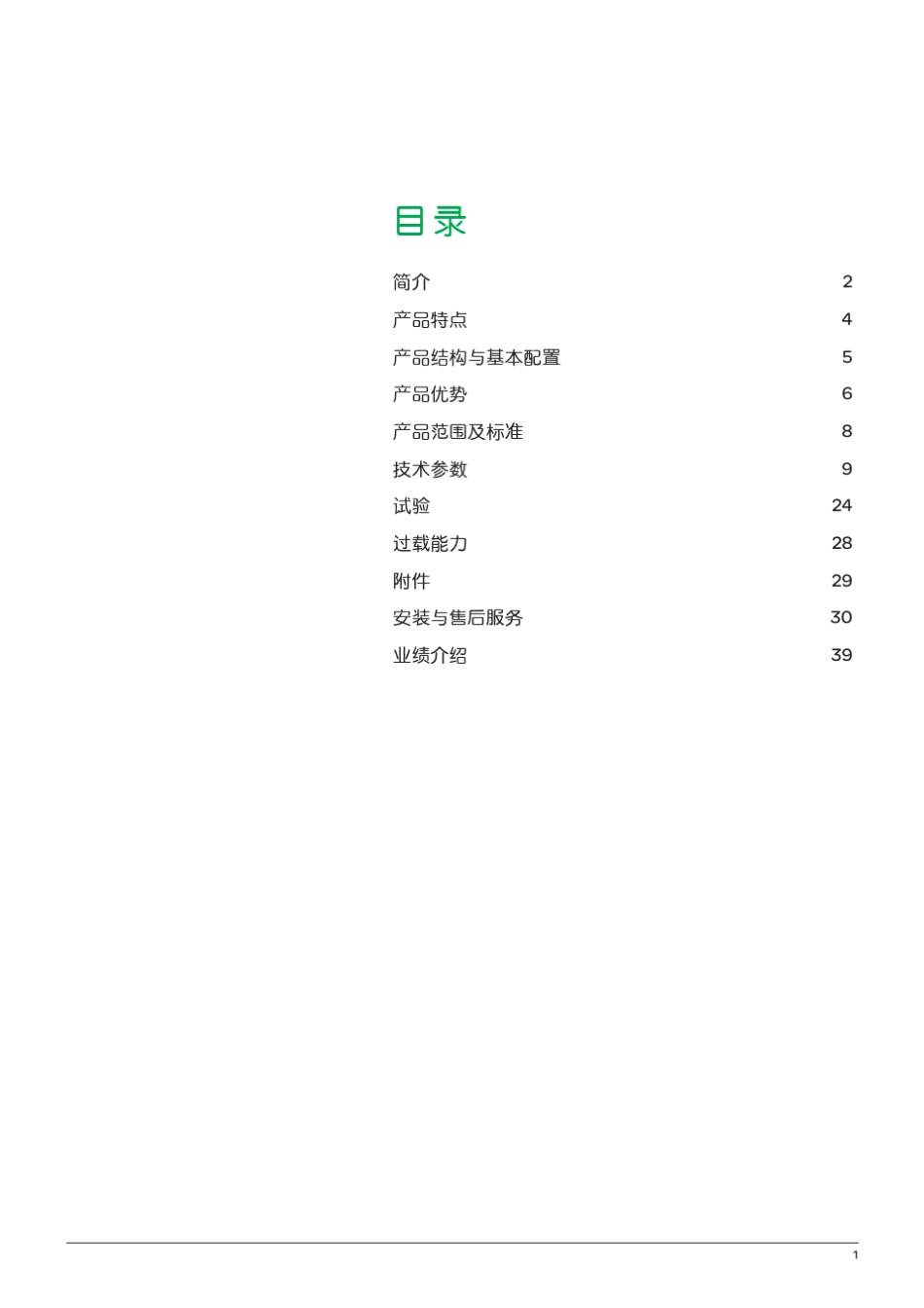 施耐德变压器_第3页