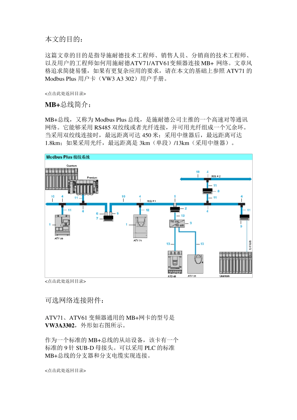 施耐德变频器ATV61amp;71的ModBus通讯方法_第2页